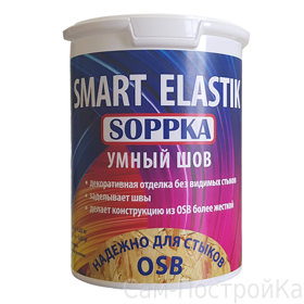 Умный шов SOPPKA для OSB SMART ELASTIK (10кг)